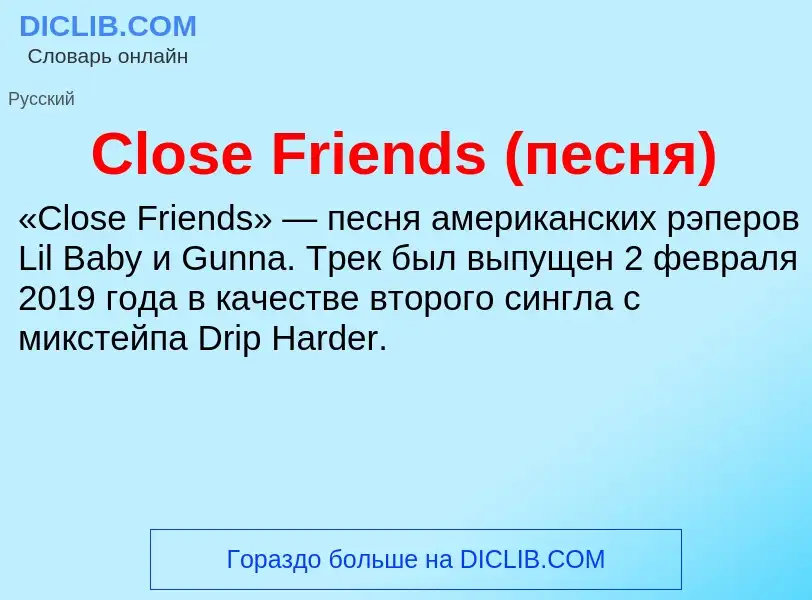 Что такое Close Friends (песня) - определение