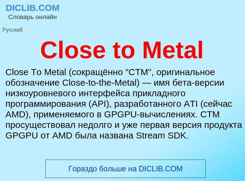 Что такое Close to Metal - определение