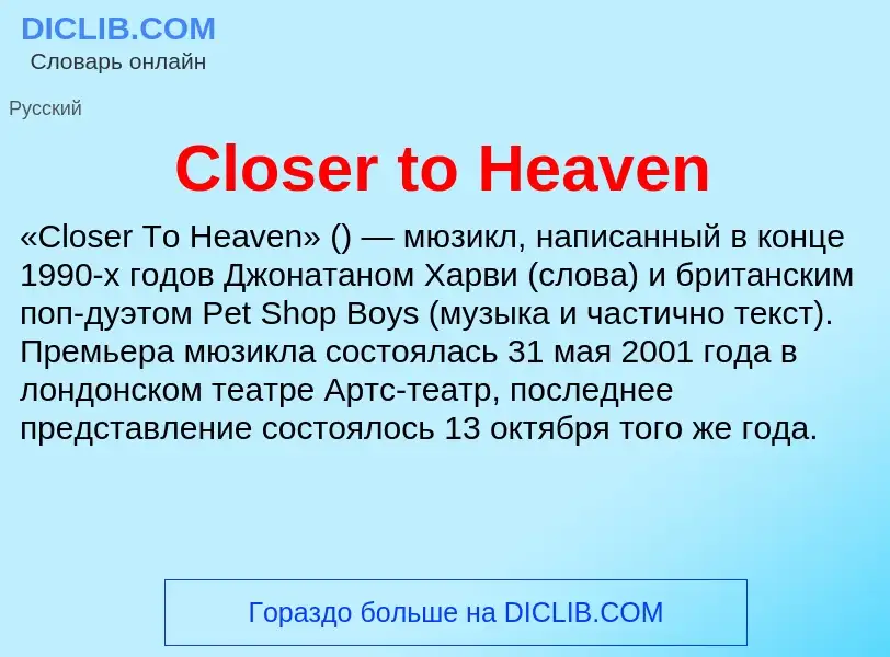 Что такое Closer to Heaven - определение