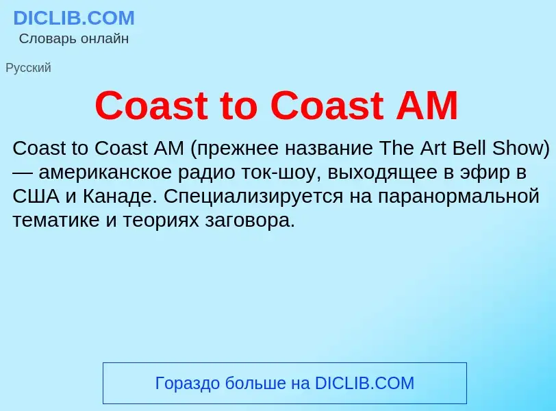 What is Coast to Coast AM - meaning and definition