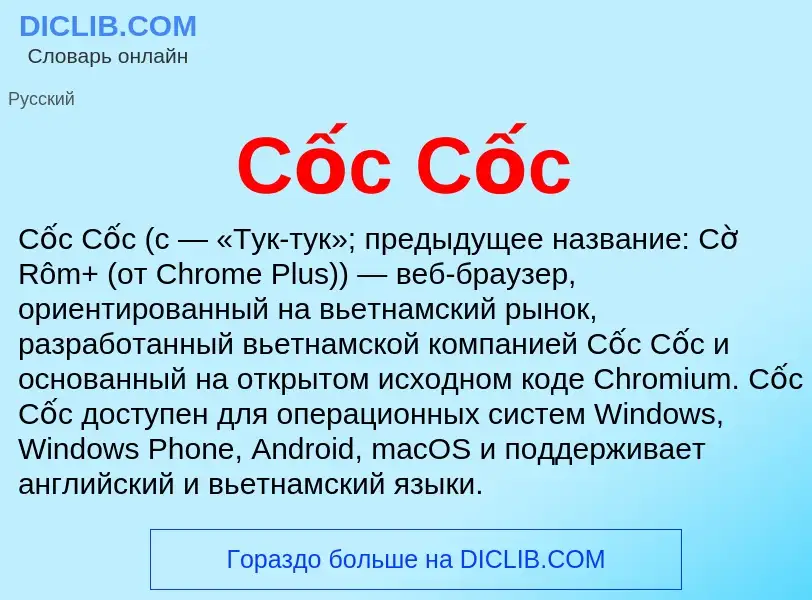 Che cos'è Cốc Cốc - definizione