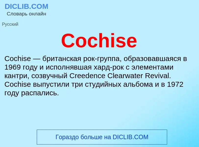 Что такое Cochise - определение