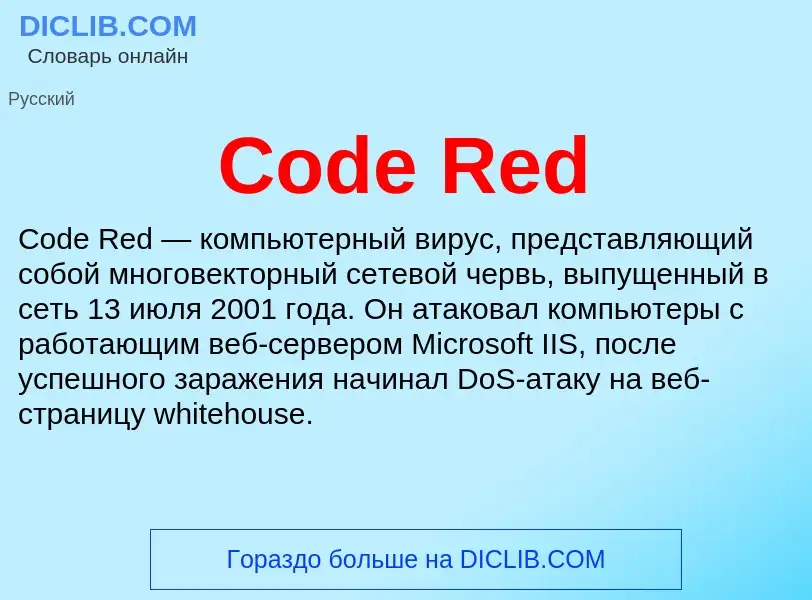 What is Code Red - meaning and definition
