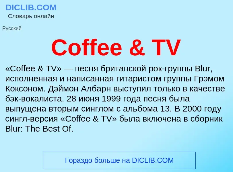 Τι είναι Coffee & TV - ορισμός