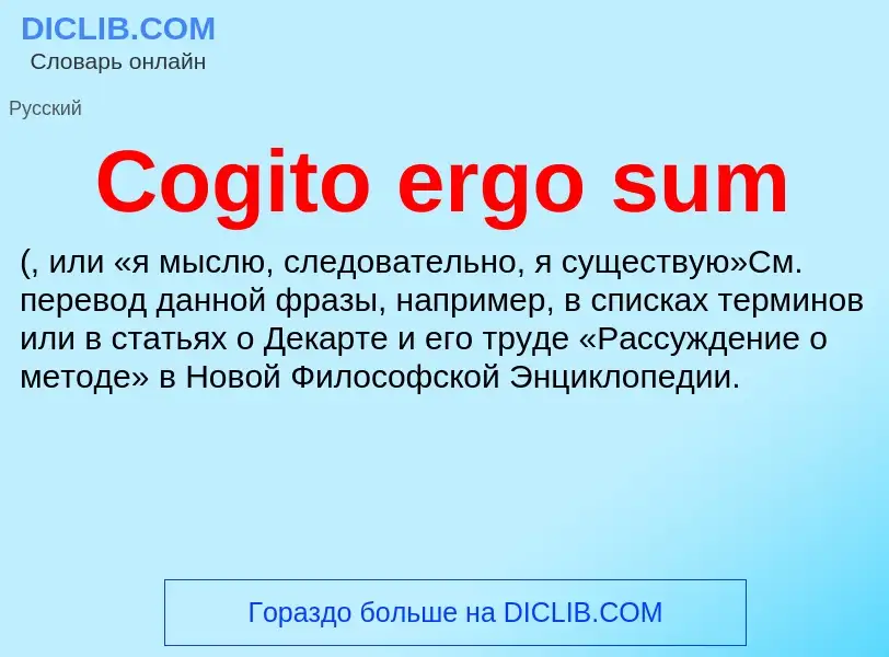 What is Cogito ergo sum - meaning and definition