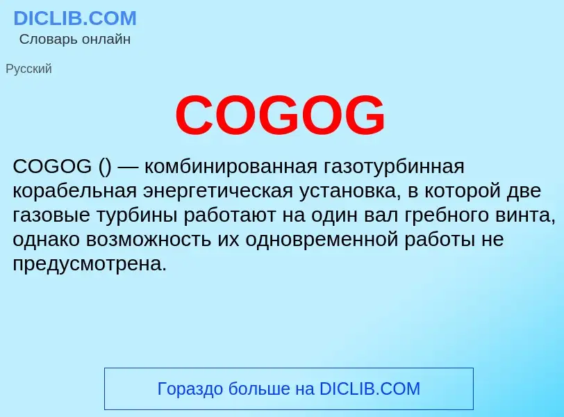 Was ist COGOG - Definition