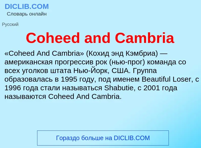 Что такое Coheed and Cambria - определение