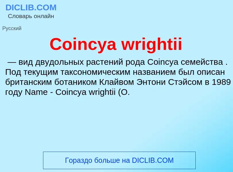 Что такое Coincya wrightii - определение