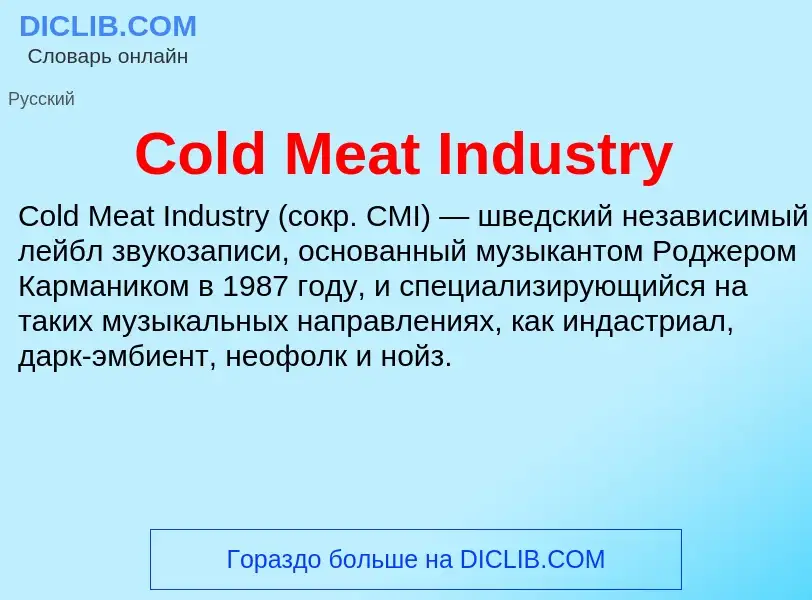 Что такое Cold Meat Industry - определение