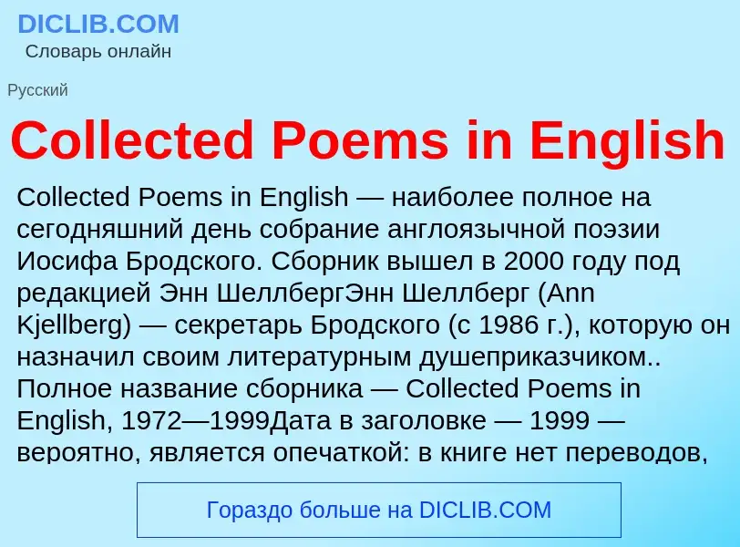 Τι είναι Collected Poems in English - ορισμός