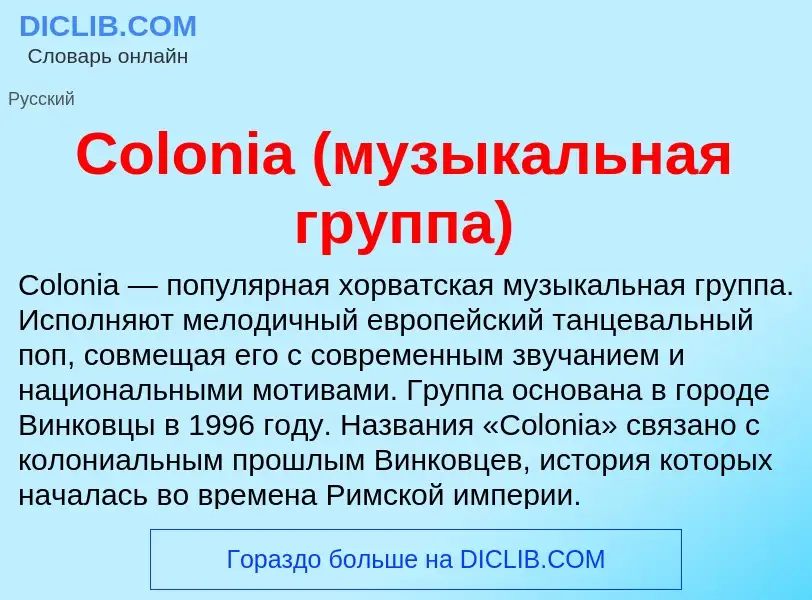 Что такое Colonia (музыкальная группа) - определение