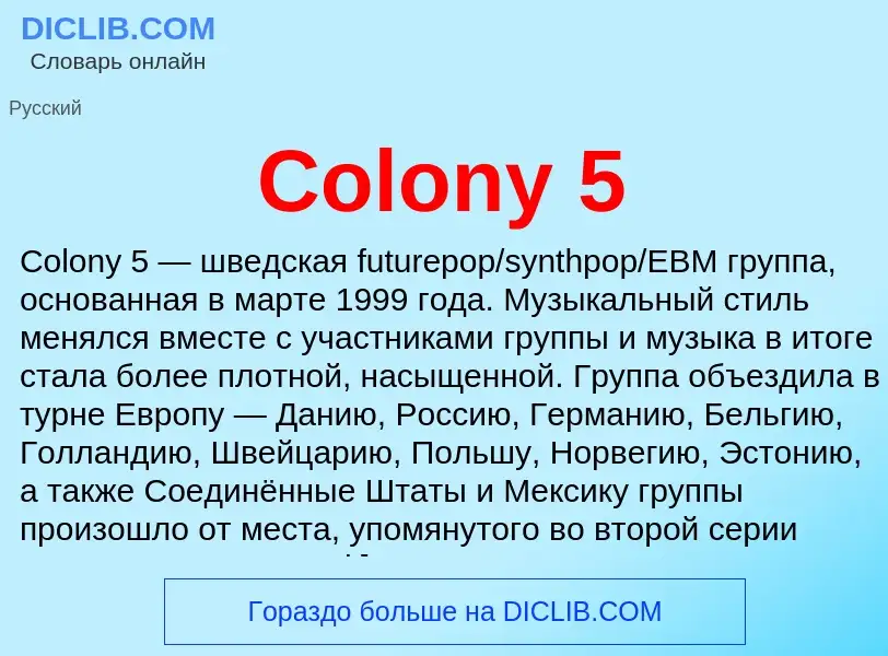 Что такое Colony 5 - определение