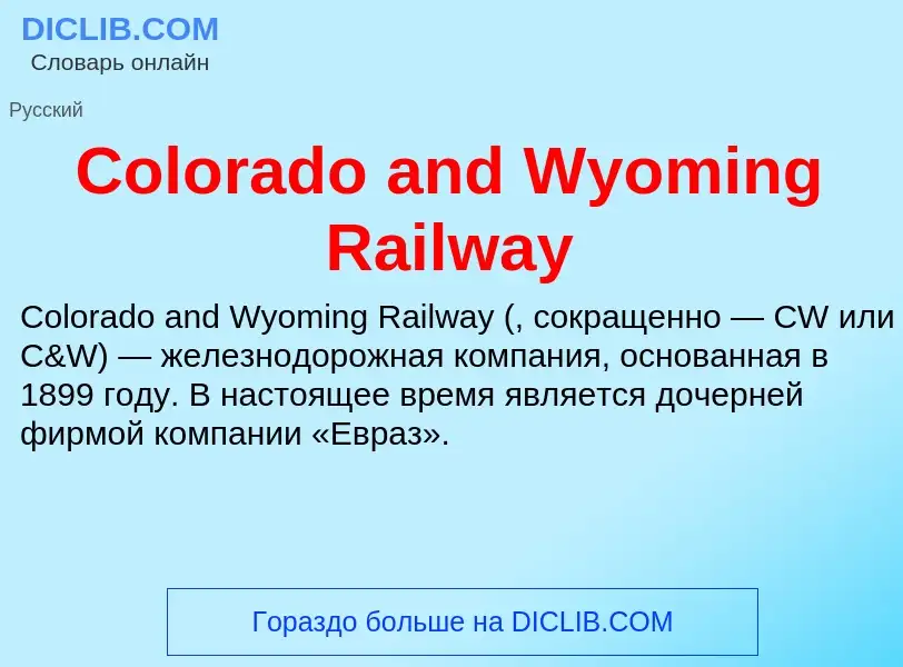 Что такое Colorado and Wyoming Railway - определение