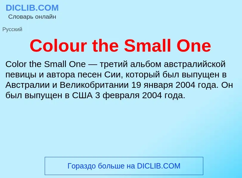 Что такое Colour the Small One - определение