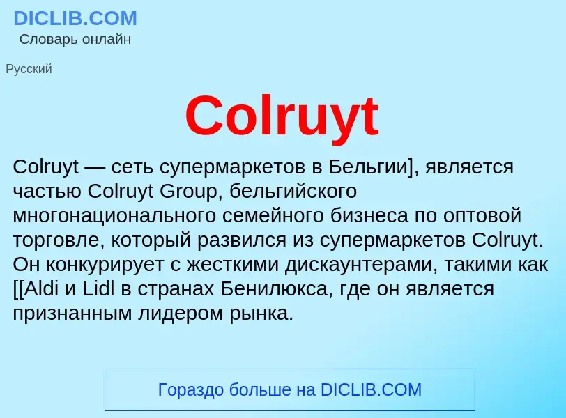 Что такое Colruyt - определение