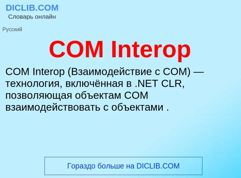 Wat is COM Interop - definition