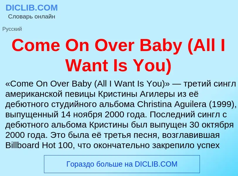 Τι είναι Come On Over Baby (All I Want Is You) - ορισμός