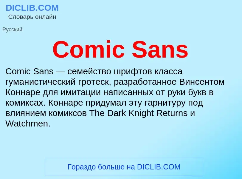 O que é Comic Sans - definição, significado, conceito