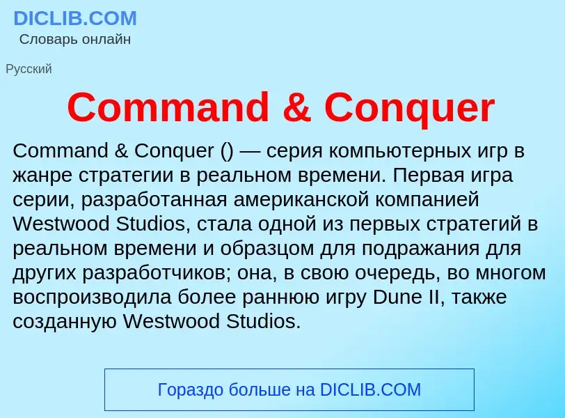 What is Command & Conquer - meaning and definition