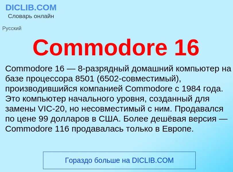 ¿Qué es Commodore 16? - significado y definición