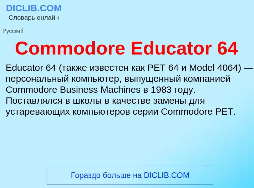 Τι είναι Commodore Educator 64 - ορισμός