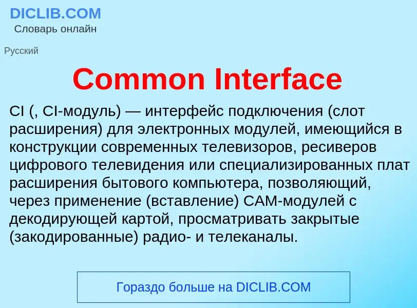 Qu'est-ce que Common Interface - définition