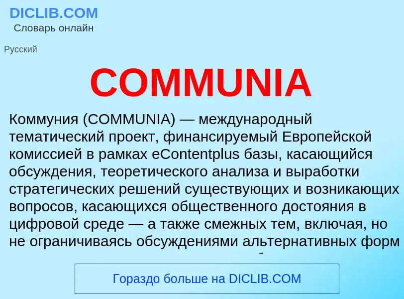 Was ist COMMUNIA - Definition