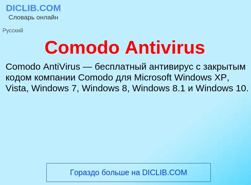 What is Comodo Antivirus - meaning and definition