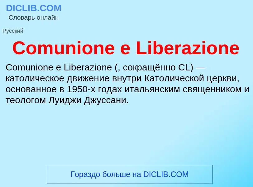 Что такое Comunione e Liberazione - определение