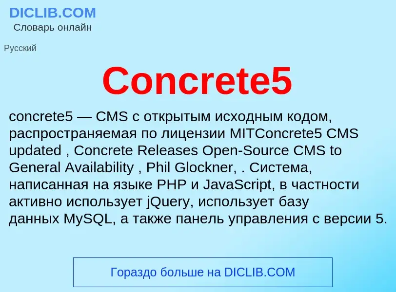 Что такое Concrete5 - определение