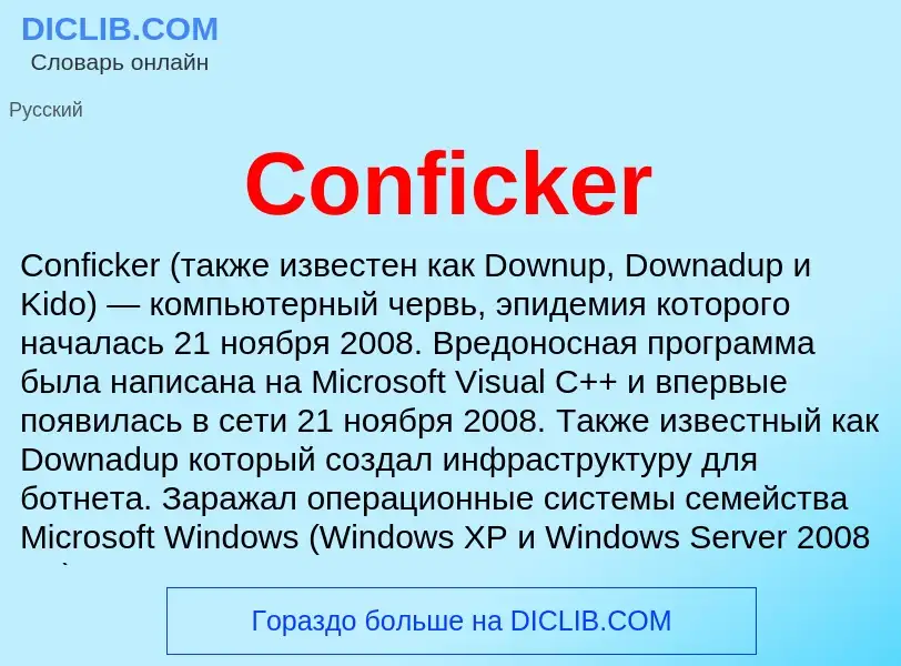 Was ist Conficker - Definition