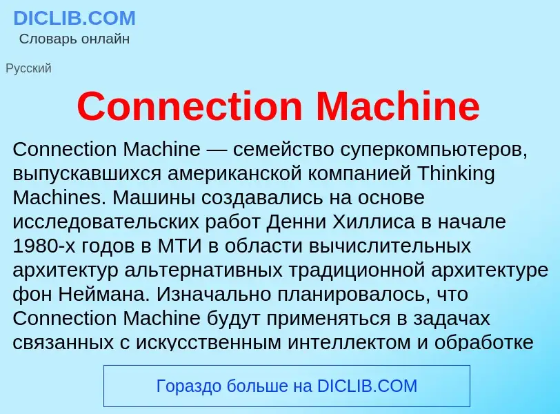 ¿Qué es Connection Machine? - significado y definición