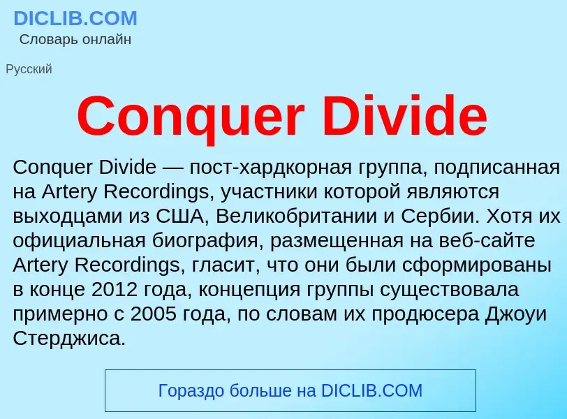 Τι είναι Conquer Divide - ορισμός