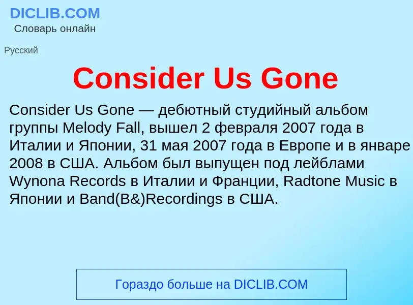 Что такое Consider Us Gone - определение