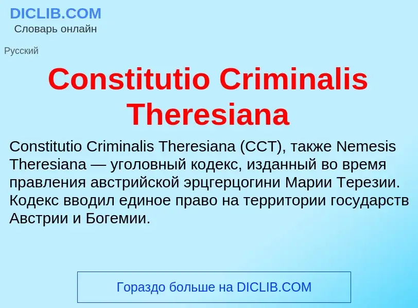 Τι είναι Constitutio Criminalis Theresiana - ορισμός