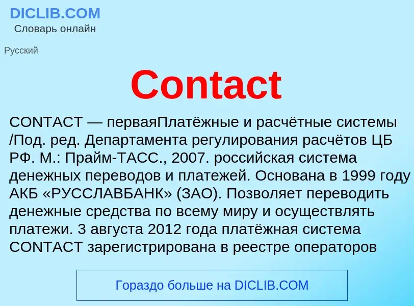 What is Contact - meaning and definition