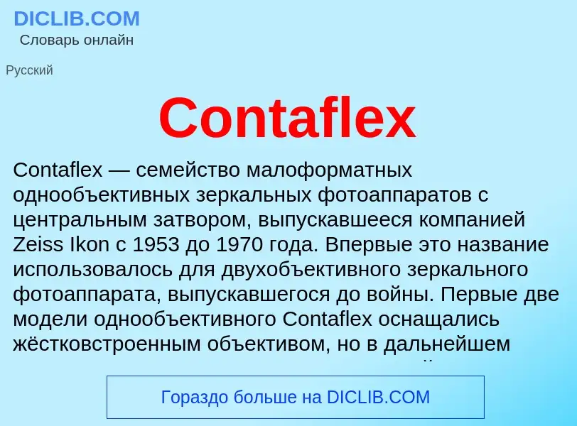 Τι είναι Contaflex - ορισμός