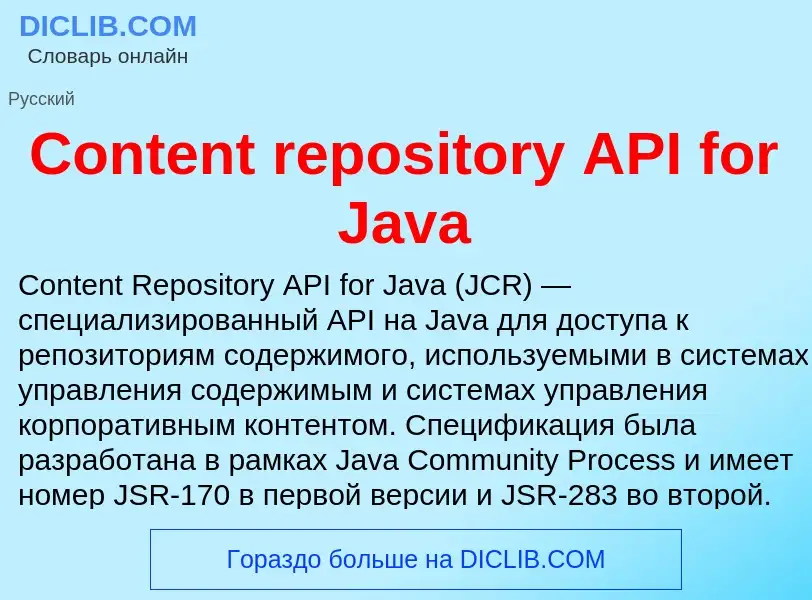 Τι είναι Content repository API for Java - ορισμός