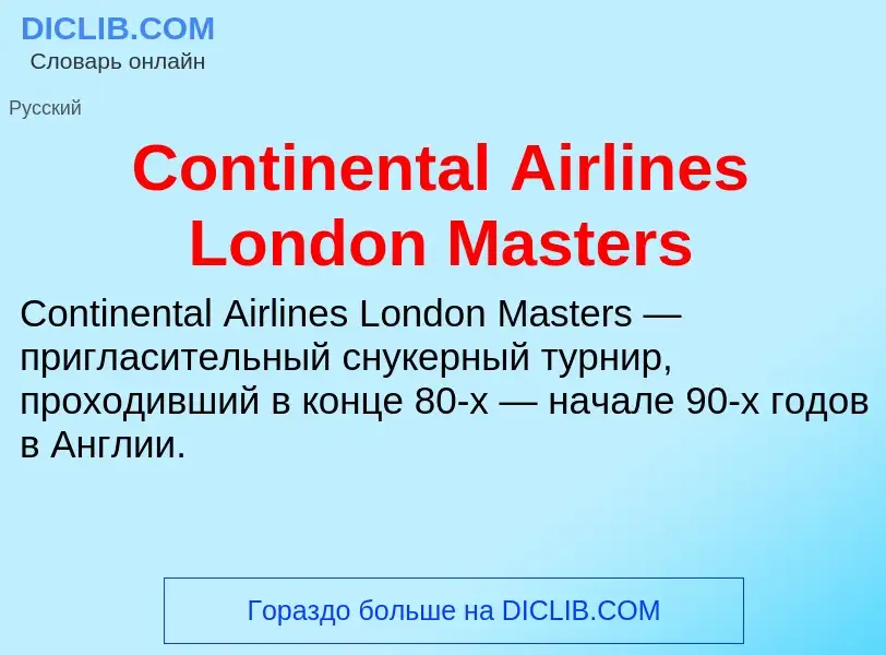 Τι είναι Continental Airlines London Masters - ορισμός