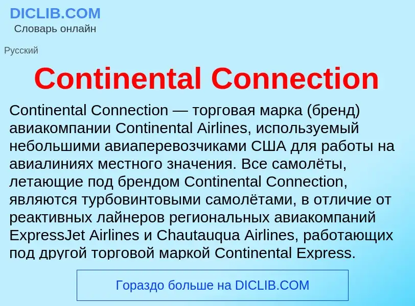 Τι είναι Continental Connection - ορισμός