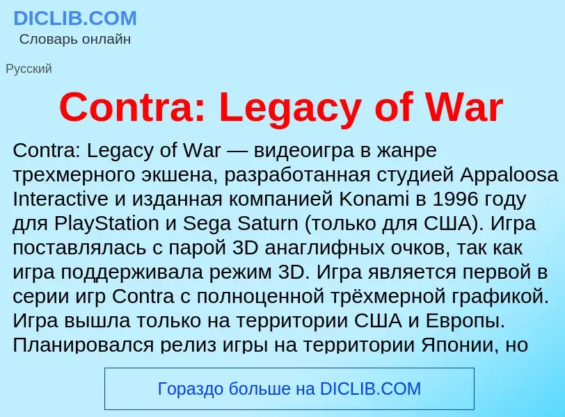 Τι είναι Contra: Legacy of War - ορισμός