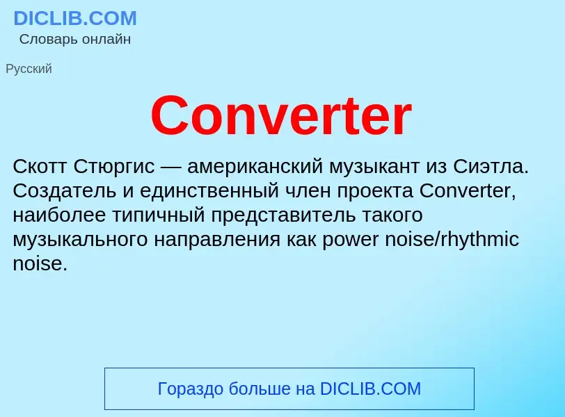 What is Converter - meaning and definition