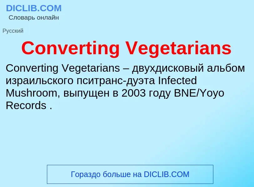 Τι είναι Converting Vegetarians - ορισμός