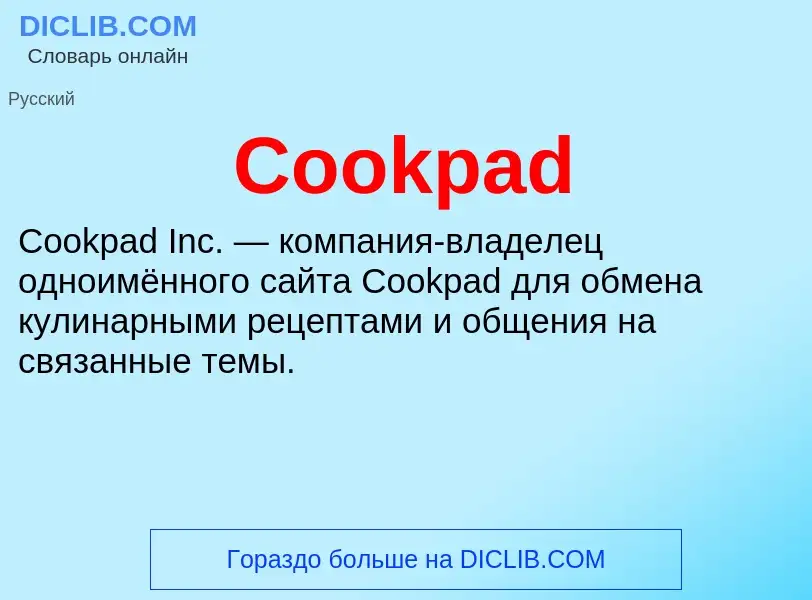 Τι είναι Cookpad - ορισμός