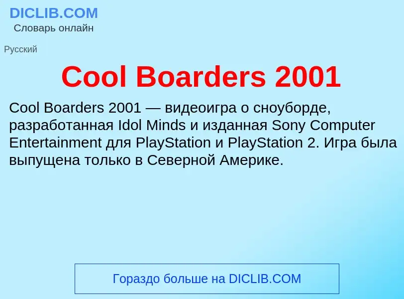 Τι είναι Cool Boarders 2001 - ορισμός