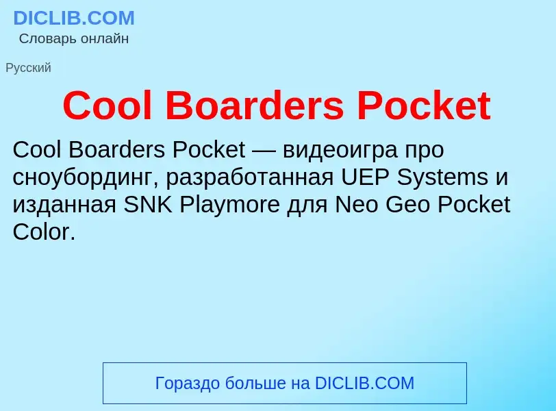 Τι είναι Cool Boarders Pocket - ορισμός