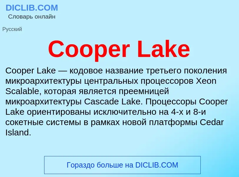 Τι είναι Cooper Lake - ορισμός