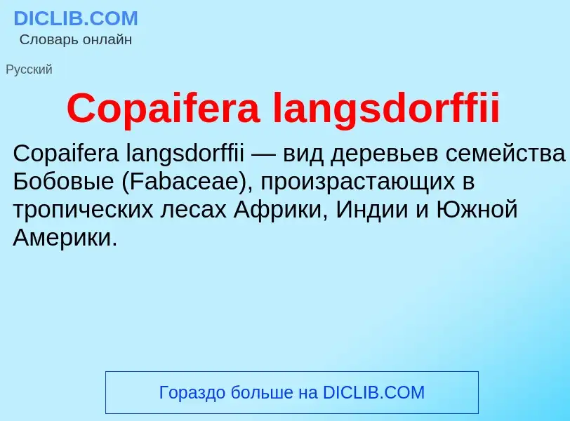 Что такое Copaifera langsdorffii - определение