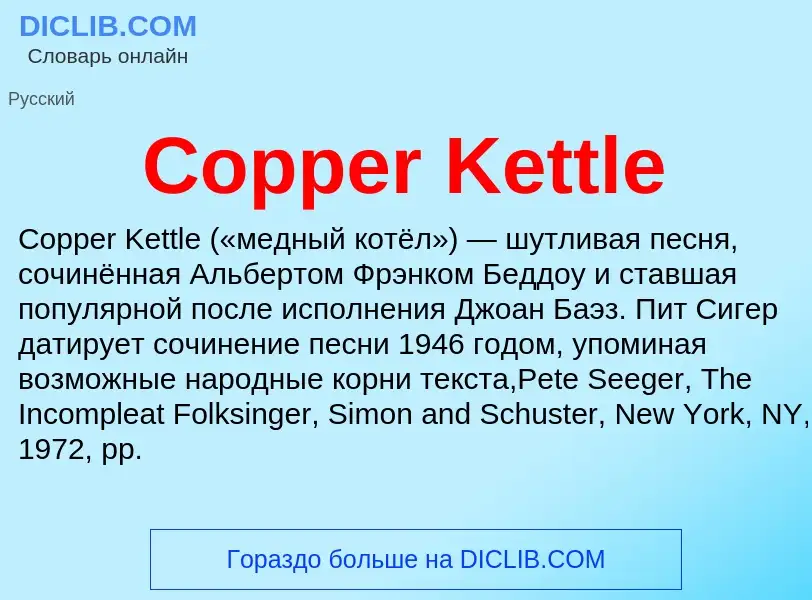 Τι είναι Copper Kettle - ορισμός