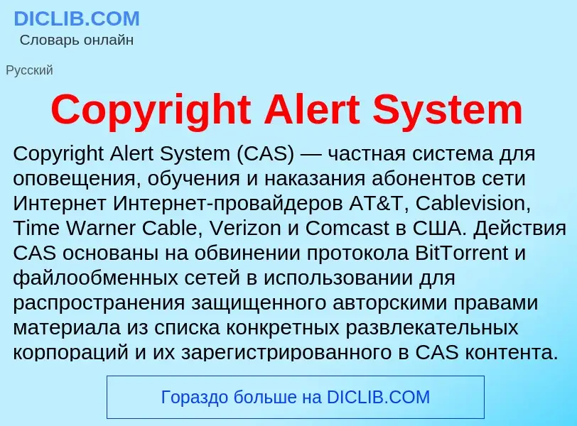 Τι είναι Copyright Alert System - ορισμός